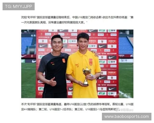 国少U16热身3比1胜狼堡混编队三将建功全面展现青春竞技风采